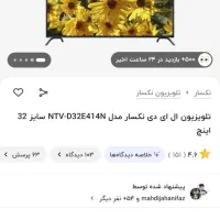 تلویزیون نکسار 32
