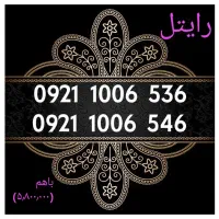 0921.200.24.23|سیم‌کارت|تهران, شادمان|دیوار