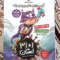 31 استان نهم به دهم و جزوه فارسی دهم