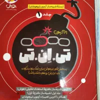 تیزهوشان نهم به دهم رو قبول شو|کتاب و مجله آموزشی|تهران, فلسطین (میدان انقلاب)|دیوار