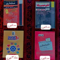 کتاب کنکور حسابداری کاملا نو