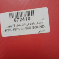 اسپیکر بلوتوثی ۸اینچی|پخشکننده همراه|شوشتر, |دیوار