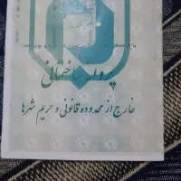 زمین ۲۸۷مترورودی سمغان|فروش زمین و ملک کلنگی|دهدشت, |دیوار