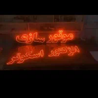 تابلو ال ای دی انژکتور اسکوتر خودرو هندا|فروشگاه و مغازه|بندرعباس, |دیوار
