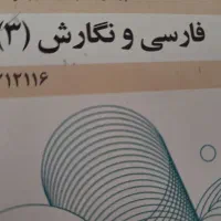 تدریس خصوصی فارسی وعلوم وفنون ادبی متوسطه ی دوم