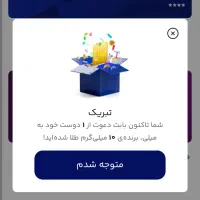 10 میلی طلای رایگان 300 تومنی کد دعوت milli-g25n9