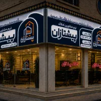 منزل-همکف-5ملییاردی