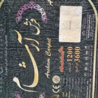 فرش ماشینی|فرش|نیشابور, ابراهیم ادهم|دیوار