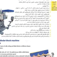 دستگاه بلوک زن اتوماتیک ۶ قالبه با بالابر|ماشینآلات صنعتی|اهواز, شریعتی جنوبی|دیوار