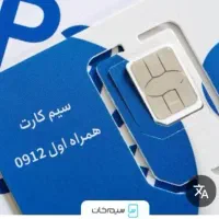 فروش خط 912 رند کد (1)