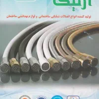 استخدام خانم جهت مونتاژ شیلنگ های ساختمانی