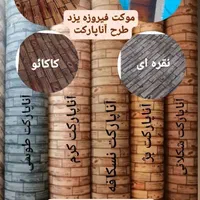 موکت دیانا اسلام آباد۲۰متری اسم خانی روبرو سپه|موکت|زنجان, |دیوار