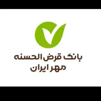 وام قرضالحسنه مهر ایران