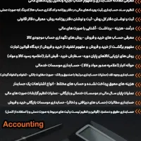 حسابداری تخصصی بازار کار و معرفی به بازار کار|خدمات آموزشی|شیراز, ملاصدرا|دیوار