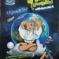 ایکیوسان پلاس ۹|کتاب و مجله آموزشی|تهران, استخر|دیوار