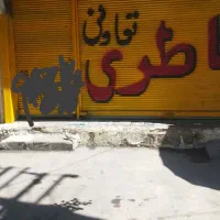 مغازه-رهن-اجاره