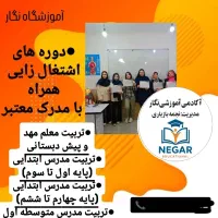 دوره های اشتغال زایی تربیت مدرس همرا با مدرک معتبر