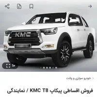 کی ام سی تی ۸