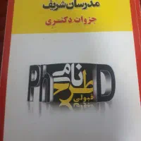 پکیج کتاب های دکتری