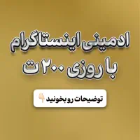 ادمین تخصصی پیج شما