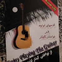 از نواختن گیتار لذت ببرید ۱
