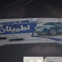 اجاره و درصدی گاراج به مکانیک وتمام صنف هاماشین..