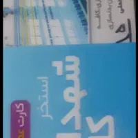 بلیط استخر شهدای کار