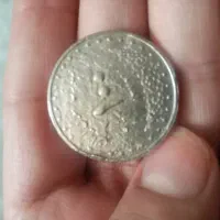 سکه ۱۰ تومنی .|کلکسیون سکه، تمبر، اسکناس|تهران, سیروس|دیوار