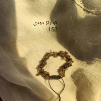 دستبند سنگی|جواهرات|یاسوج, |دیوار