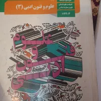 کتاب های پایه دوازدهم و کتاب کمک درسی فارسی|کتاب و مجله آموزشی|تهران, ظهیرآباد|دیوار