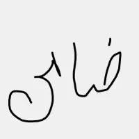 نیازمند ضامن