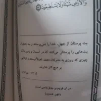 ختم و استخاره قران|فعالیت داوطلبانه|اسلامآباد غرب, |دیوار