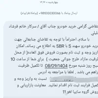 حواله ۳ ماه سهند s به فروش میرسد