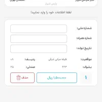 بلیت جایگاه فجرسپاسی