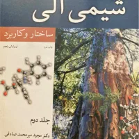 تدریس و حل سوالات شیمی آلی