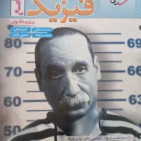 فیزیک جامع رشته تجربی