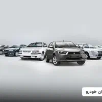 ثبت نام ایران خودرو انجام میشود