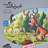 فیزیک دوازدهم ریاضی|کتاب و مجله آموزشی|گنبد کاووس, |دیوار