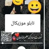 تابلو موزیکال