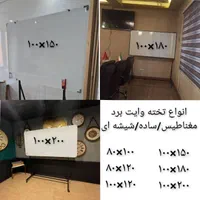 مدلschool/مدرسه/اموزشگاه/تدریس تخته وایت برد|لوازم التحریر|تهران, یافت آباد جنوبی|دیوار