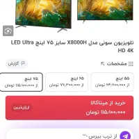 sony 75x80h|تلویزیون و پروژکتور|بناب, |دیوار