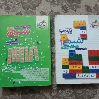 کتاب شیمی دوازدهم و دهم خیلی سبز|کتاب و مجله آموزشی|قم, نیروگاه|دیوار