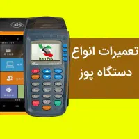 تعمیرات انواع کارتخوان سیار ایران پوز