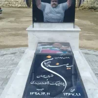 سنگ مزار شهاب