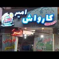 کارگر کارواش