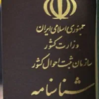 2عدد شناسنامه گم شده