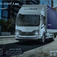 فروش ویژه کامیونت های 8/5  و 6 تن دافران شروع شد