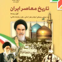 تدریس خصوصی تاریخ(نهایی، داخلی ، کنکور) مولف گاج