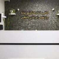 نوبت تعویض پلاک|خدمات رایانه‌ای و موبایل|پرند, فاز ۲|دیوار