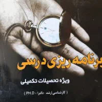 آموزش، برای کنکور ، مشاور تحصیلی